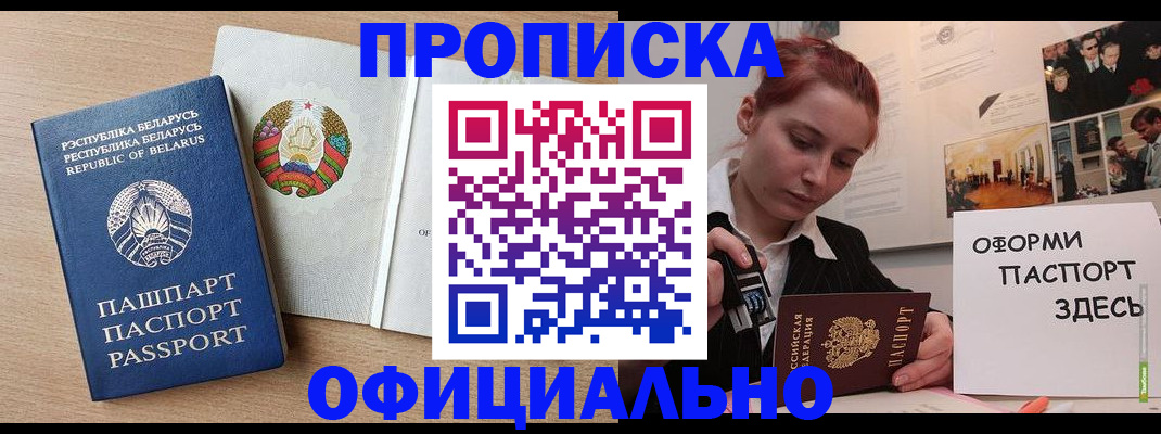 прописка для работы в Ленинск-Кузнецком